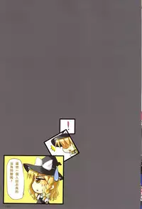 (FF18) [TwinBox (Sousouman, Hanahanamaki)] Mahou Kinoko | 魔法的紅香菇 (Touhou Project) [Chinese]