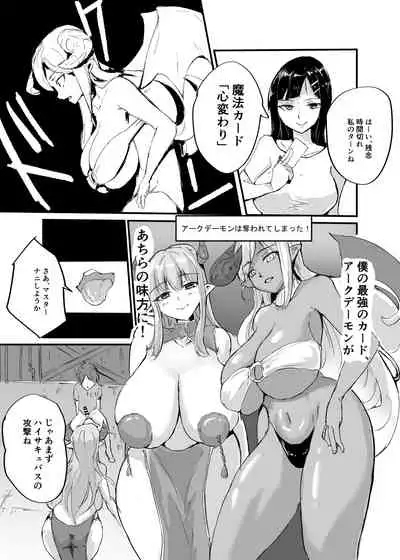 [Toro Toro Resistance (Various)] Card Battle de Monster Musume ni Okasareru Goudoushi 1 Nettou Hen