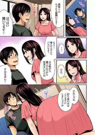 Rikujou Buin to Asedaku Ecchi ~ Coach! Shidoushite Kudasai! Ch. 1-27