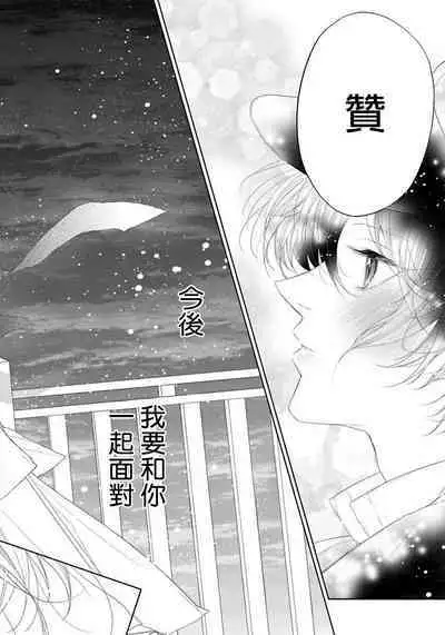 Itoshii Ano Kitsune o Metoritai | 想娶那只可爱狐狸 01-05