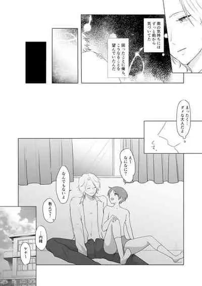 先生と南くん