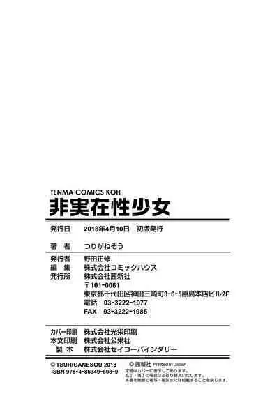 Hijitsuzaisei Shoujo - Nonexistent girl