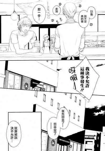 Takane no Hana wa, Midasaretai | 高嶺之花、意乱情迷 01-05