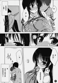 (SC45) [Nama Cream Biyori (Nanase Meruchi)] Mio-tan! 3 (K-ON!) [Chinese] [神风汉化组]
