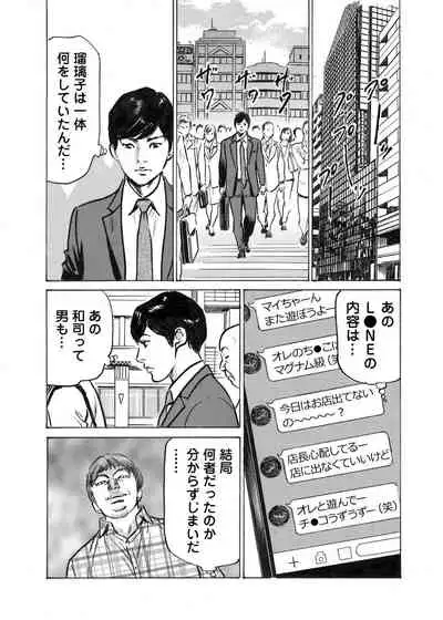 [Hazuki Kaoru] Ore wa Tsuma no Koto o Yoku Shiranai 1-7