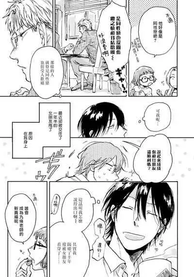[Tarafuku Haruko] Kujo-sensei no Iinari | 对九条老师言听计从 Ch. 1-2 [Chinese] [拾荒者汉化组] [Digital]