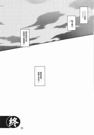 (C84) [Sankaku Apron (Sanbun Kyoden, Umu Rahi)] Akebi no Mi - Yuuko AFTER [Chinese] [超勇漢化組]