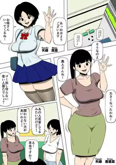 Tsuma to Rinjin no DQN ga