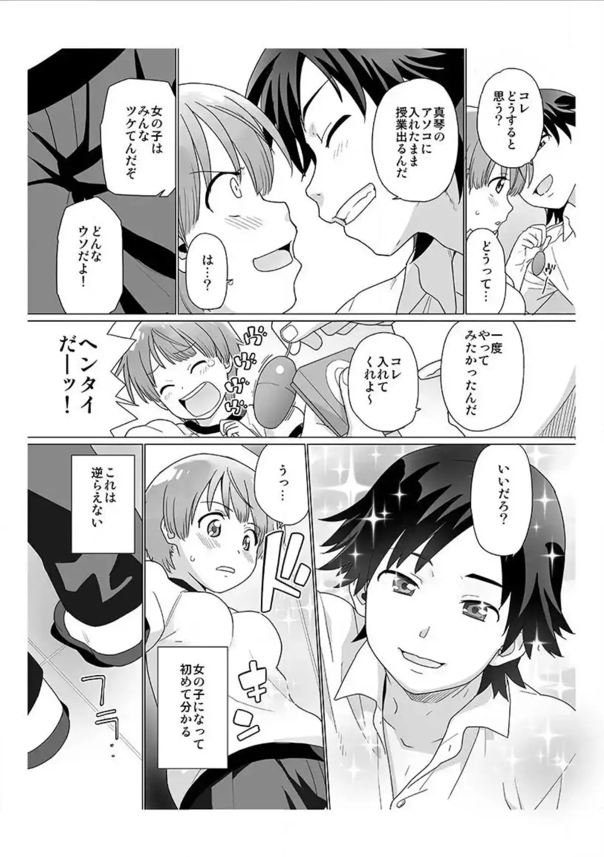 Nyotaika! Asa mejametara ore ga onna...!? 1