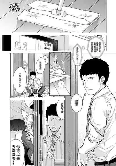 1LDK+JK Ikinari Doukyo? Micchaku!? Hatsu Ecchi!!? | 1LDK+JK 突然間展開同居？ 極度貼近！？初體驗！？ Ch. 18-32