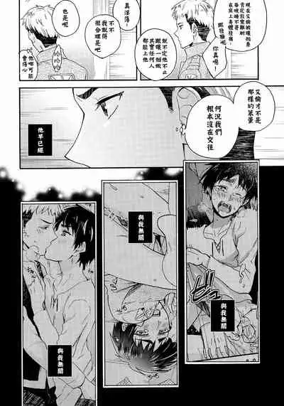 (Hekigai Chousa Haku) [dg (Doguu)] Ore-tachi Tsukiattemasun. Kouhen - Chuu | 我們二人開始起了交往 後篇 中 (Shingeki no Kyojin) [Chinese] [毒撚漢化]