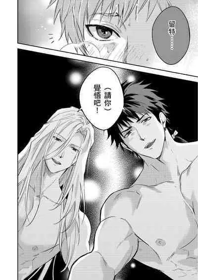 Shusendo Kishi ga Ore o Nakaseyou to Shiteimasu | 守財奴騎士對惹我哭感到樂在其中 Ch. 1-14