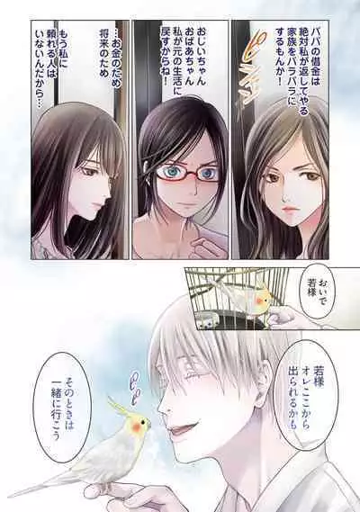 [Kurosawa Harumi] Harami no Keiyaku ~ Tozasareta Shirohebi no Yakata ~ 1-3