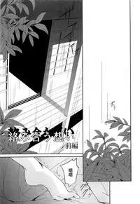 [Nakadera Akira] Onna Kyoushi no Renai Jijou ~ Watashi, Oshiego to Shichaimashita ~ [Chinese] [無邪気漢化組]