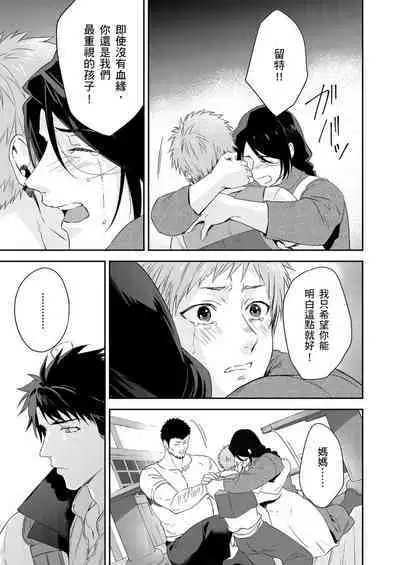 Shusendo Kishi ga Ore o Nakaseyou to Shiteimasu | 守財奴騎士對惹我哭感到樂在其中 Ch. 1-12