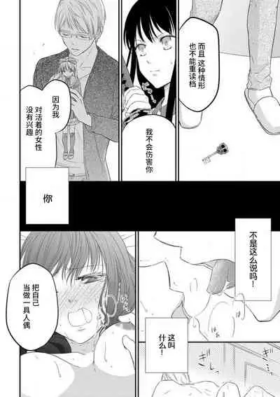 [uni Ibuki Seri] watashi no aigan'ningyō (dōru) ni nari nasai ~ interi hentai kyōju to ika sa re keiyaku kekkon ~ | 成为我的玩偶吧~与知识分子变态教授契约结婚~1 [Chinese] [莉赛特汉化组]