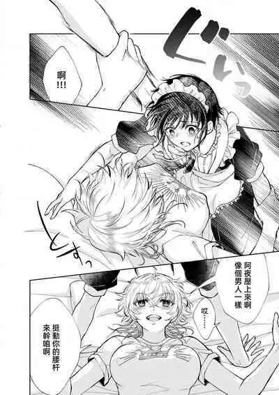 Osananajimi ga mejūdesu! ! | 青梅竹马是女汉子！！1-4