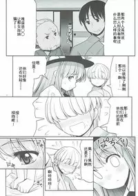 (Reitaisai 14) [Yosutebito na Mangakaki (Tomoki Tomonori)] Koibito no Furi shite Naka ni Dashite... (Touhou Project) [Chinese] [靴下汉化组]