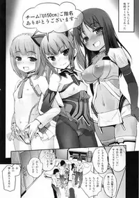 (C94) [G-Power! (SASAYUKi)] Narukozaka Seisakusho Engiroku Team: U150 cm Hen (Alice Gear Aegis)