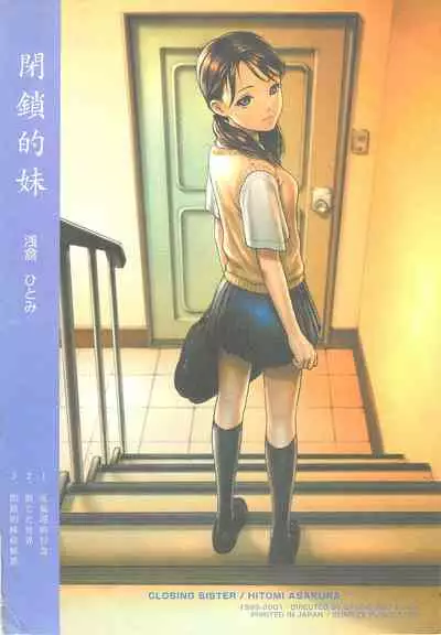 (C60) [Studio NEO BLACK (NEO BLACK)] Heisateki Imouto Asakura Hitomi | Closing Sister [English] [QuickAndDirty]