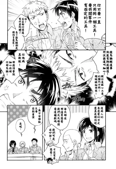 (C85) [dg (Doguu)] Ore-tachi Tsukiattemasun. Kouhen - Jou | 我們二人開始起了交往 (Shingeki no Kyojin) [Chinese] [毒撚漢化]
