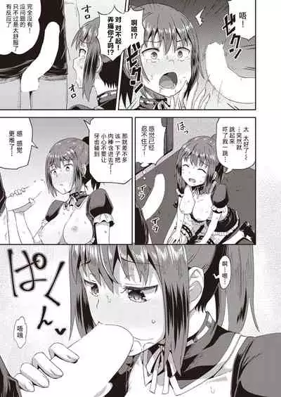 [Poncocchan] Osananajimi wa Ore no Senzoku Okuchi Maid 1-5 [Chinese] [不咕鸟汉化组] [Digital]