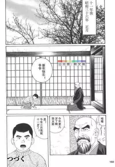 Gedou no Ie Chuukan