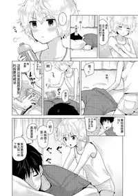[Shiina] Noraneko Shoujo to no Kurashikata Ch. 18 Zenpen (COMIC Ananga Ranga Vol. 37) [Chinese] [LilyK个人汉化]