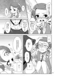[Gamenhaji (Uwano Sora)] Mako-Pee no Toile wo Nozoi Tara Otokonoko Datta Ken ni Tsuite (Dokidoki! Precure) [Digital]