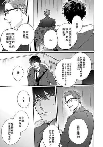 [Matsumoto Yoh] Akogareta Hito wa 42-sai no Shoufu Deshita | 憧憬之人是42歲的男妓0-1 [Chinese] [拾荒者汉化组] [Digital]
