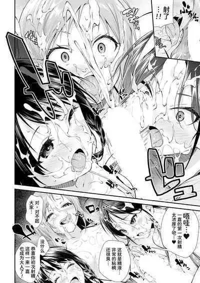 [Kurokura Eri] Onee-san-tachi to Sex Shiyo (COMIC MILF 2020-08 Vol. 55) [Chinese] [甜族星人x我不看本子个人汉化] [Digital]
