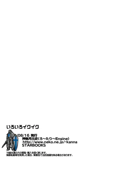 Iroiro Ikuiku
