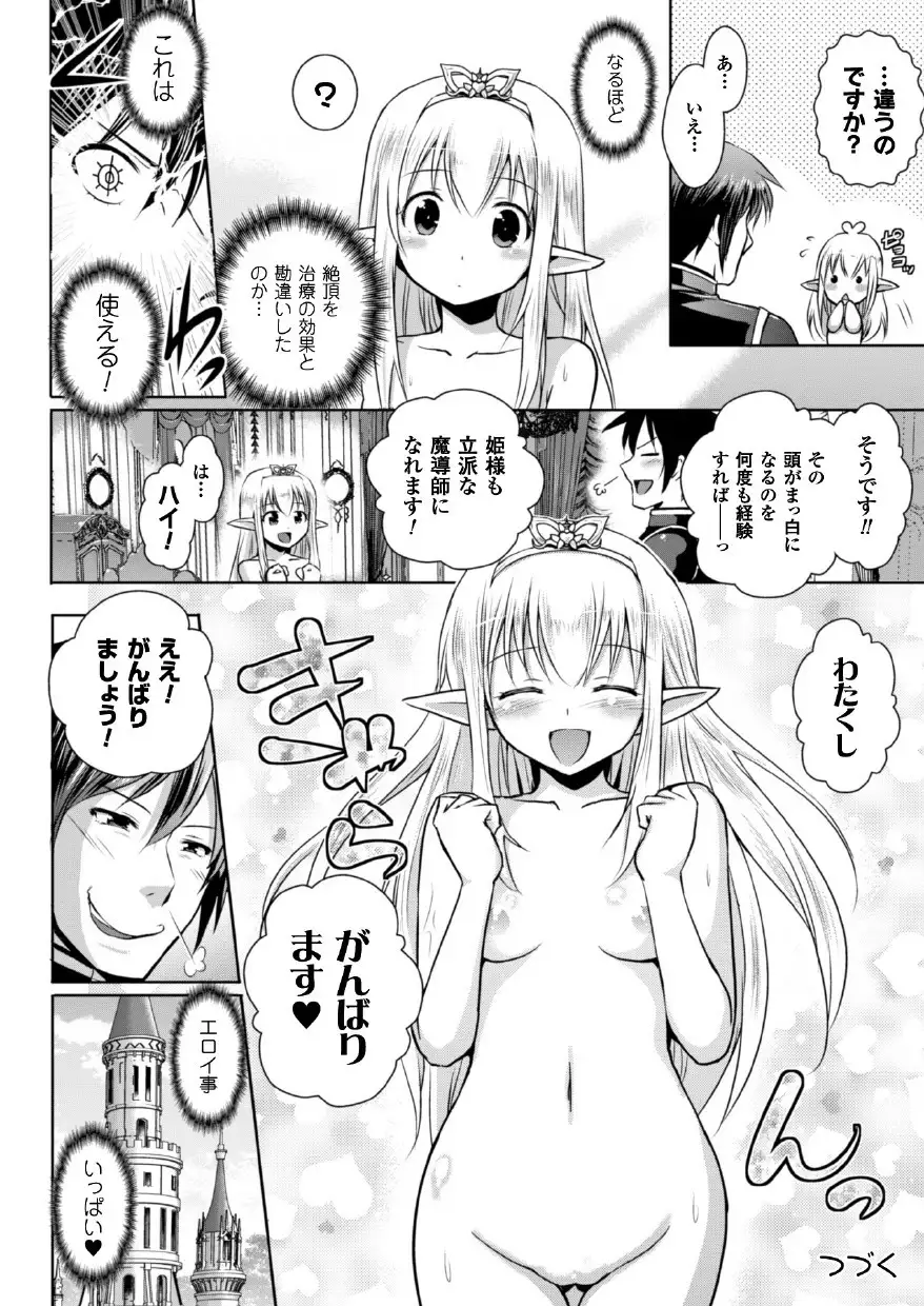 Erufu no kuni no kyūtei madō shi ni nare ta no de hime sama ni seiteki na itazura o shi te mi ta