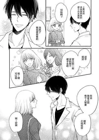 Ecchina Kibun ni Nacchau…！～Sousyoku Kare ni Mechakucha ni Dakarete～ | 突然变得H的气氛...!