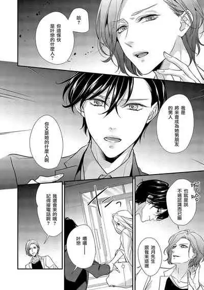 [Aizen Mana] Is It An Invitation For Sexual Intercourse? ~Story of a Carnivorous Narcissist and an Aromantic Woman~ | 你在以做愛為前提邀請我嗎？～肉食系自戀男子與絕對不戀愛的女子～ Ch.1-3 [Chinese] [莉赛特汉化组]