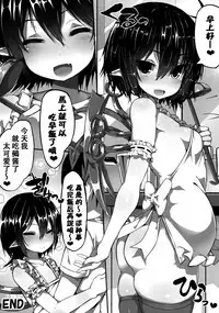 (Reitaisai 13) [MOSQUITONE. (Great Mosu)] Injuu Nue to no Seikatsu (Touhou Project) [Chinese] [迷途竹林汉化]