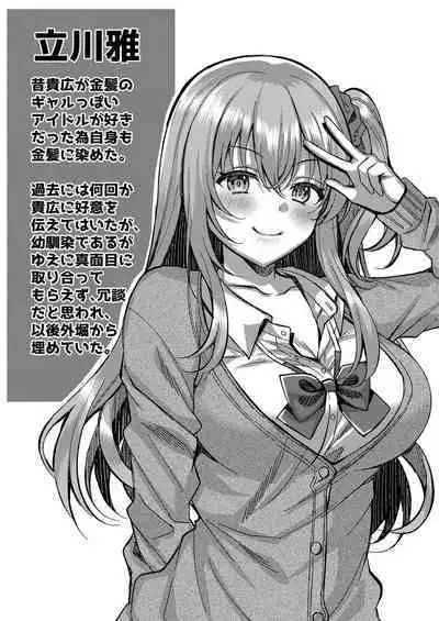 [Kurata Muto] Ibitsu na Ai Demo Uketomete [DLSite Exclusive Version] [Digital]