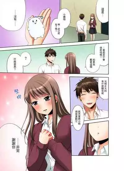 [Maeda Momo] Kaisha no Kouhai ni Ukkari Sounyuu!? - Kinmuchuu ni Ecchi dame ~e…! | 一不小心就上了公司後輩！？上班時間不能愛愛…！ Ch.1-8 [Chinese]