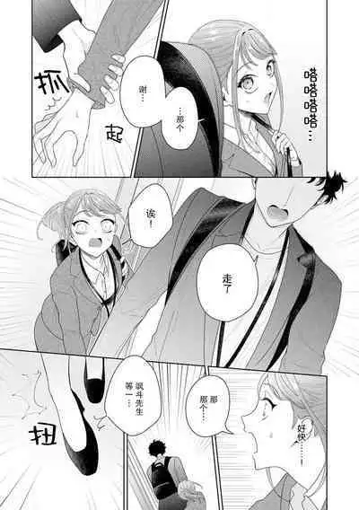 Yuunou Engineer ni wa Ura no Kao ga Aru Watashi o Kaihatsu suru Dekiai Step | 能干程序员隐藏的一面 把我“开发”的溺爱步骤 1-15