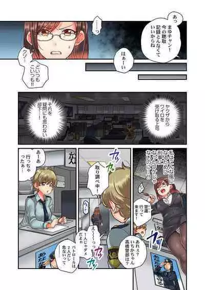 Sex Zuke ni Shite yaru yo ~ Kijou na Onna Keiji wa Yakuza ni Dakarete Mesu ni Naru 1