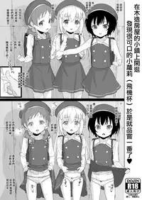 [2nd color (Typehatena)] Kigumi no Machi o Aruitetara Oishisou na Kodomo ga Ita node Gochisou ni Narimashita (Gochuumon wa Usagi desu ka?) [Chinese] [无毒汉化组] [Digital]