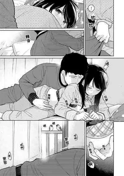 1LDK+JK Ikinari Doukyo? Micchaku!? Hatsu Ecchi!!? | 1LDK+JK 突然間展開同居？ 極度貼近！？初體驗！？ Ch. 18-39