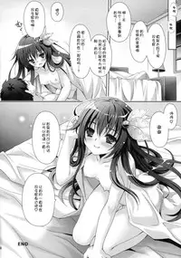 (C88) [Kaiyuu Kikaku (Suzui Narumi)] Issho ni Isasete (Kantai Collection -KanColle-) [Chinese] [嗶咔嗶咔漢化組]