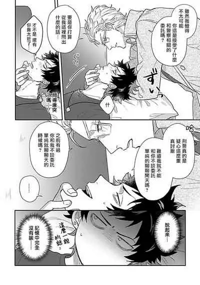 [Jita] Double Fake Tsugai Keiyaku | Double Fake－ 番之契约 1-3 [Chinese] [拾荒者汉化组] [Digital]