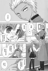 (C66) [Neko Kinryouku (NekoNeko)] Master wa Child (Fate/stay night) [Chinese] [wl00314824個人漢化]