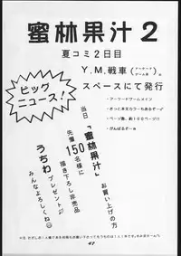 (SUPER3) [Y.M. Sensha (Yoshida Yoshimi, Matsumoto Himiko, Yukawa Mario)] Bessatsu Super Adult Book Mitsurin Kajuu β (Various)