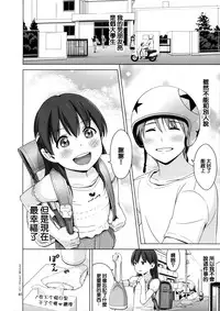 (COMIC1☆9) [Hiyorimi no Sora (Hiyori Mizuki)] Suku-Mizu Syndrome 3 [Chinese] [CE家族社]