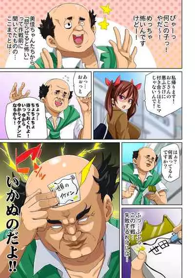 [Marui Maru] Hattara Yarechau!? Ero Seal ~Wagamama JK no Asoko o Tatta 1-mai de Dorei ni~ 1-22 [Digital]