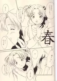 [Polorinken (Polorinken)] Koi no Dial 6700 (Sentimental Graffiti)