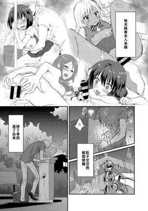 Zesshokukei danshi seiyoku wo shiru ch.1-5